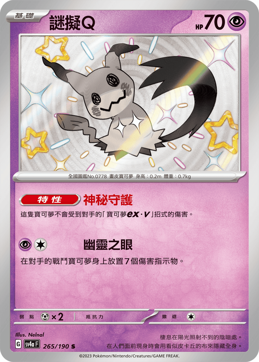 謎擬Q