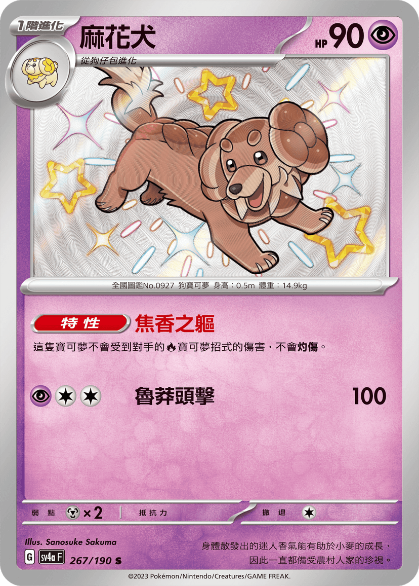 麻花犬