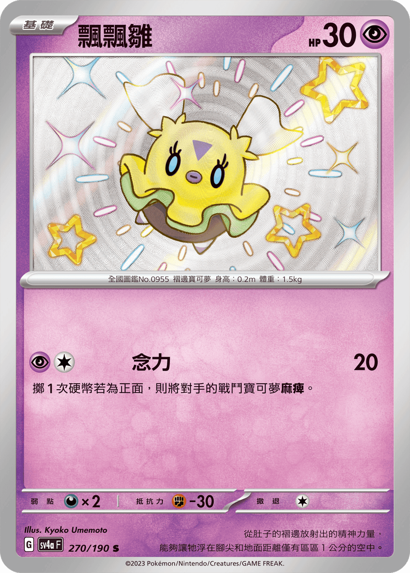 飄飄雛
