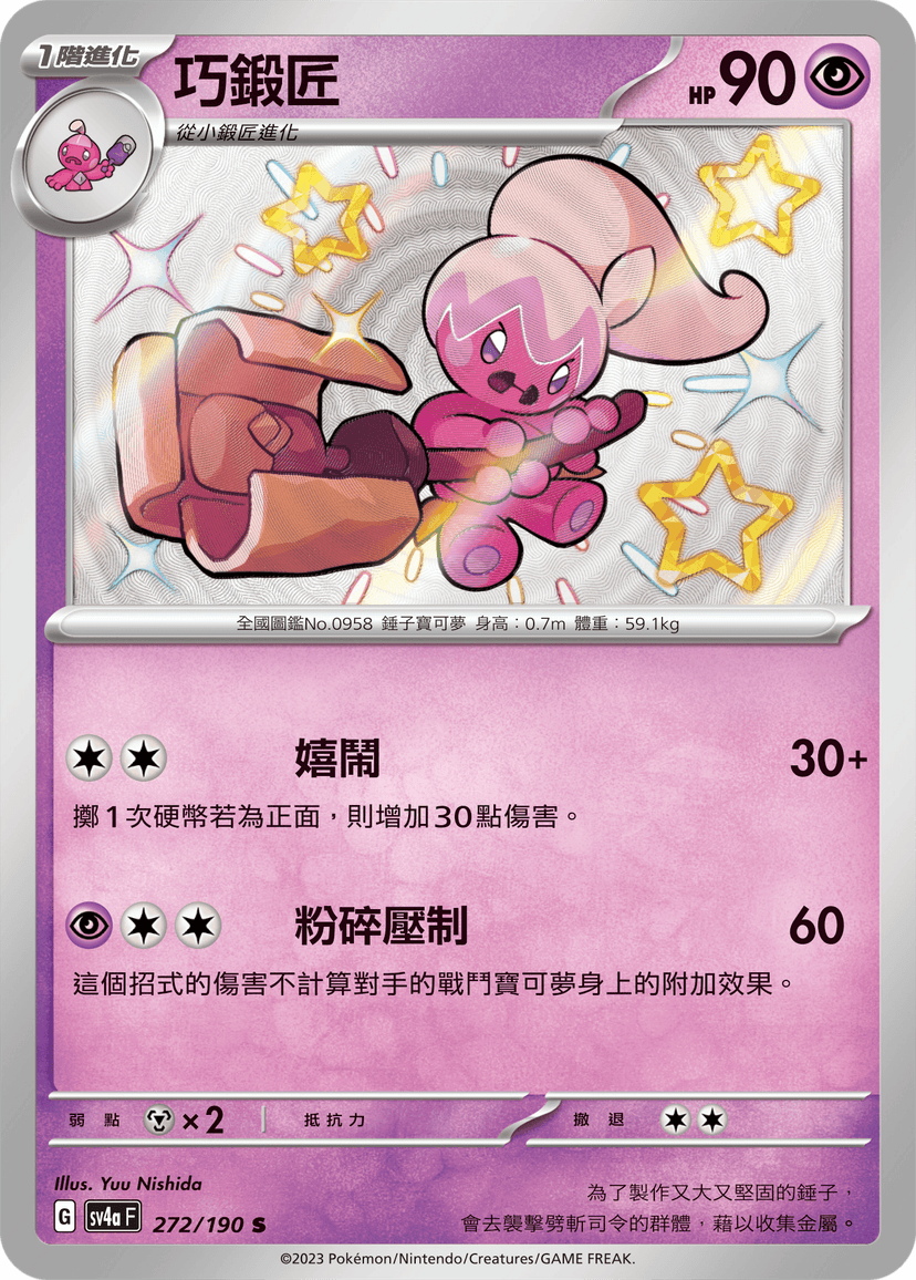 巧鍛匠