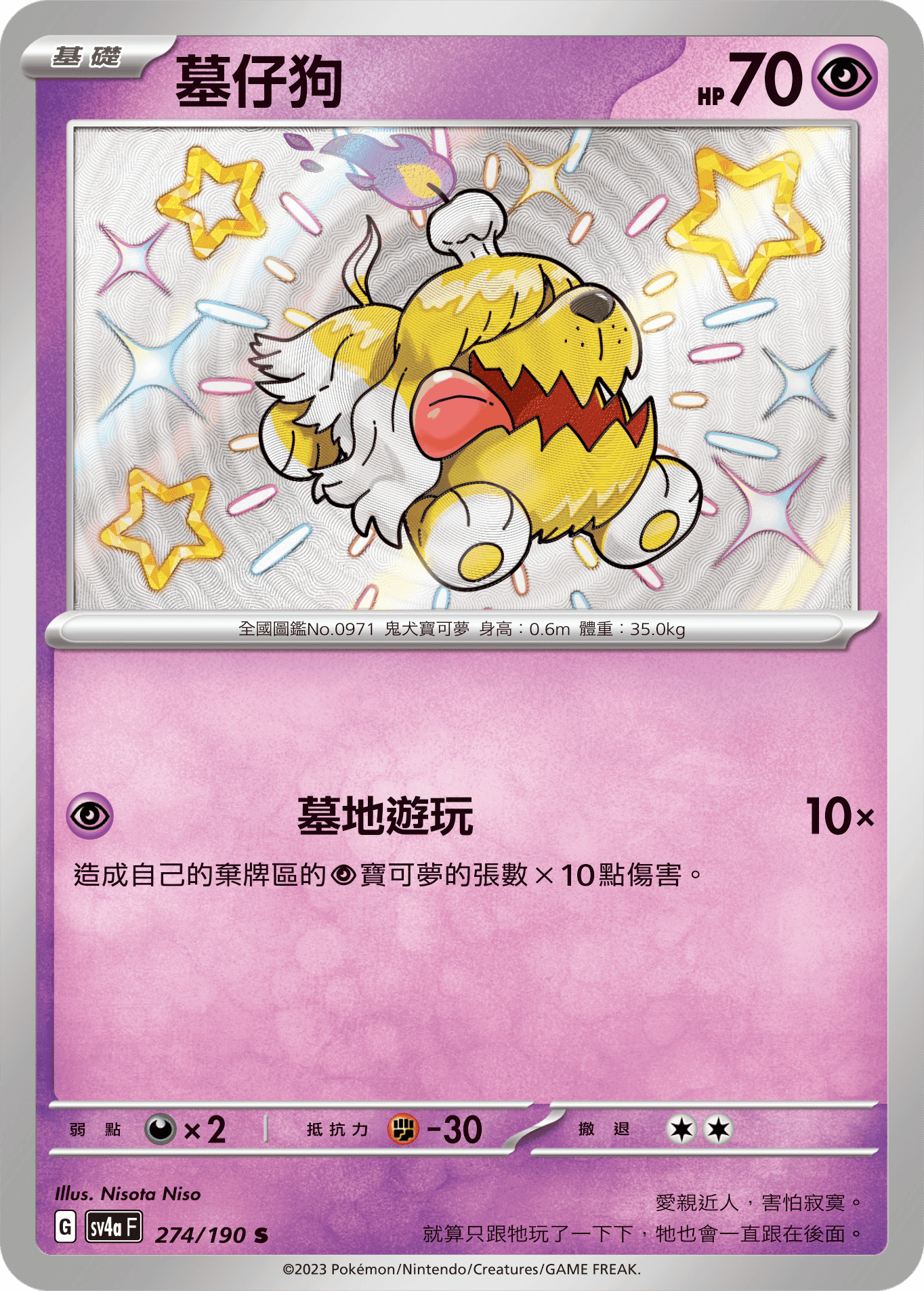 墓仔狗
