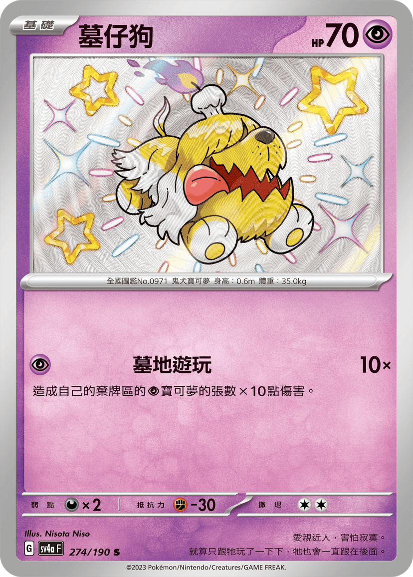 墓仔狗