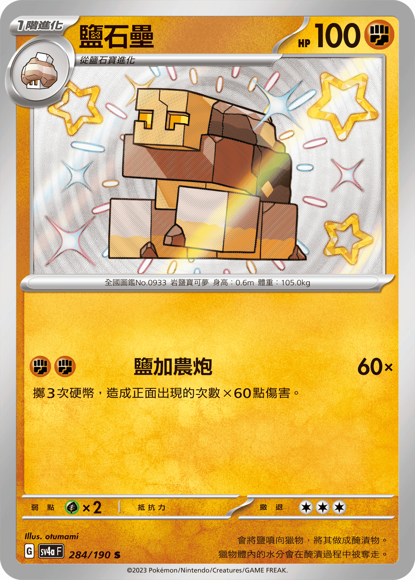 鹽石壘