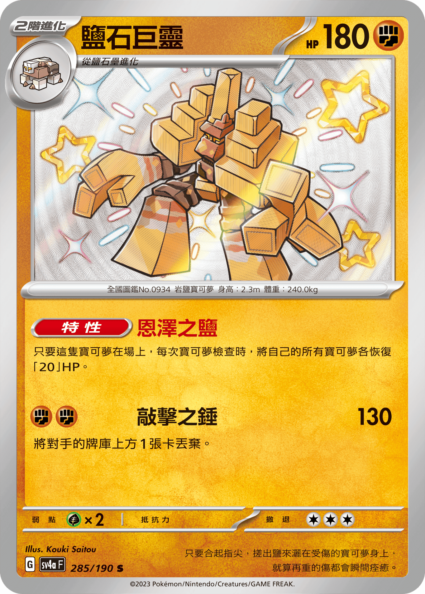 鹽石巨靈