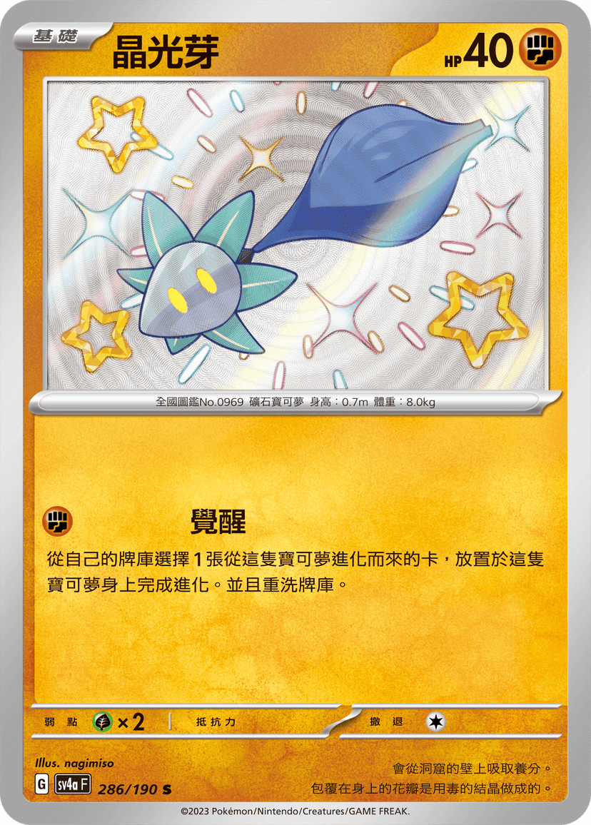 晶光芽