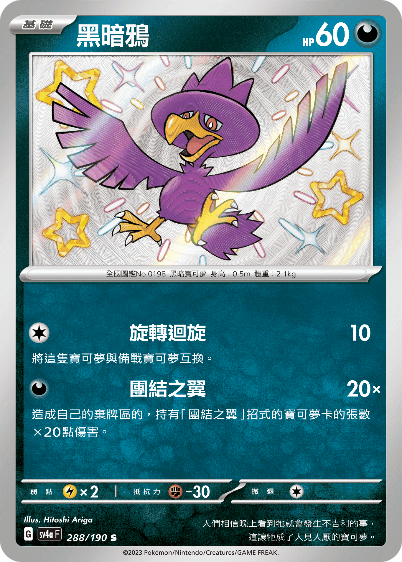 黑暗鴉