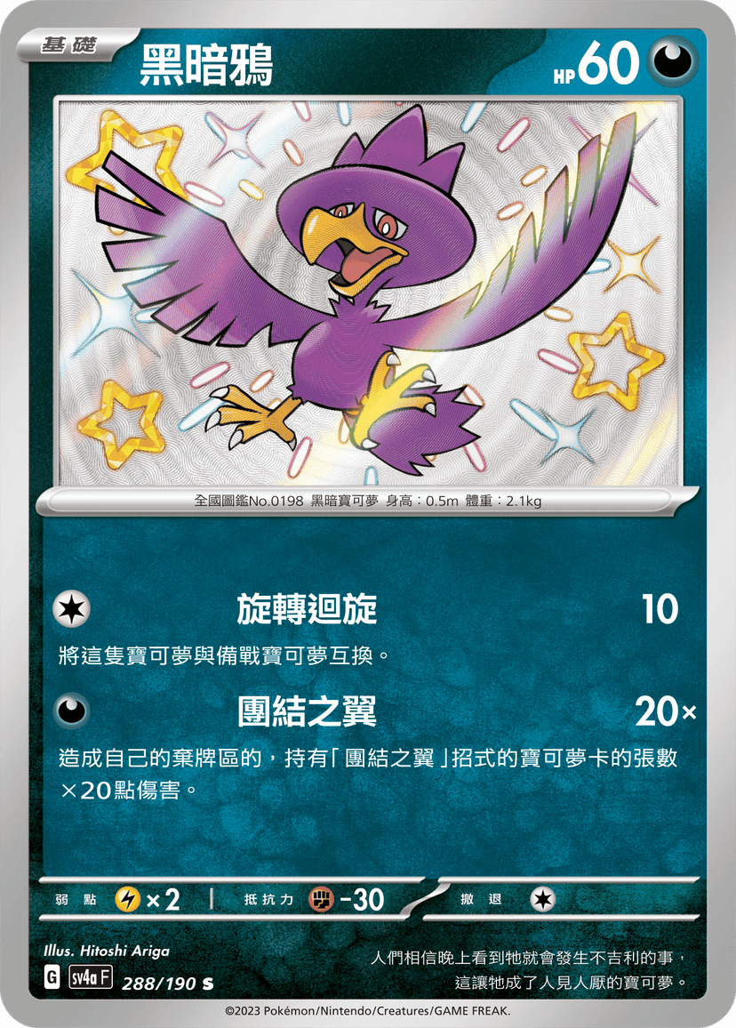 黑暗鴉