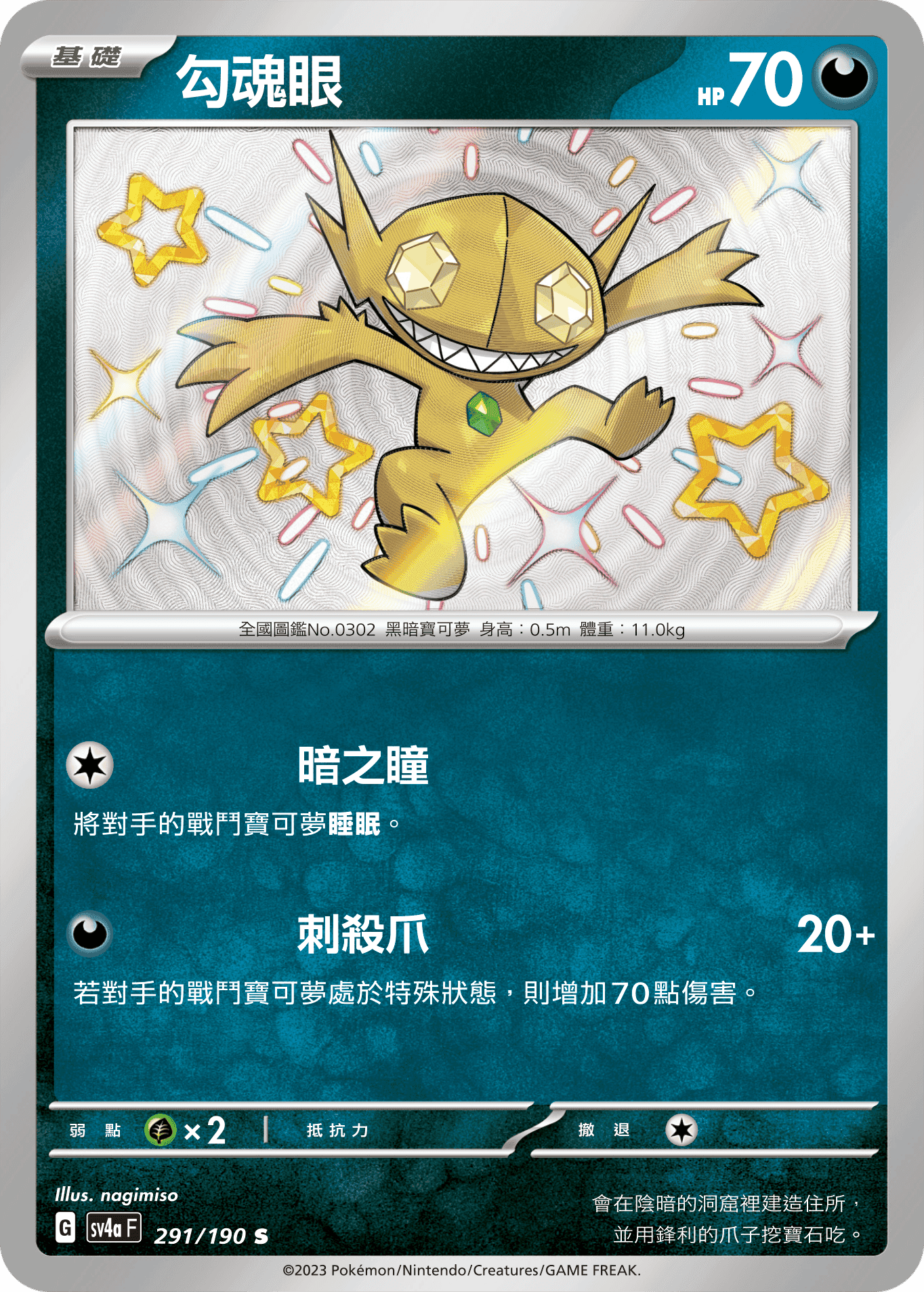 勾魂眼