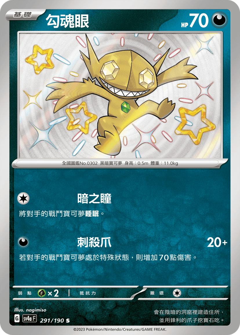 勾魂眼