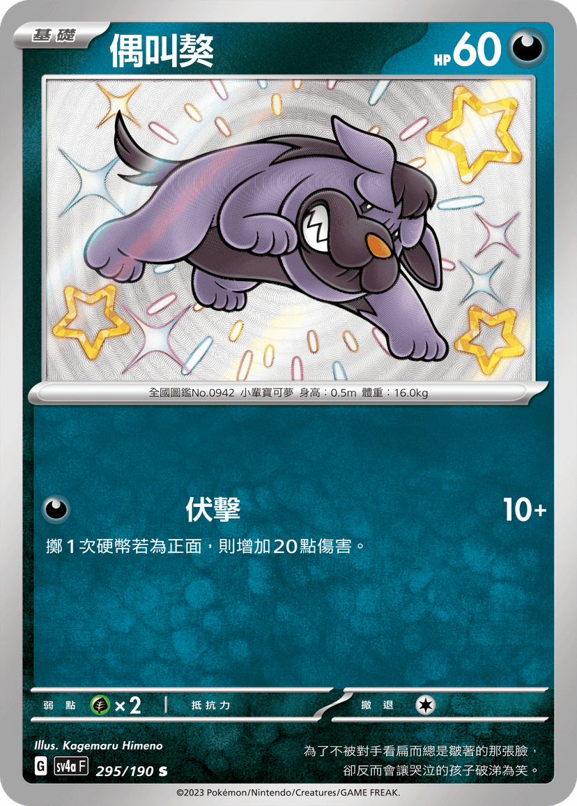 偶叫獒