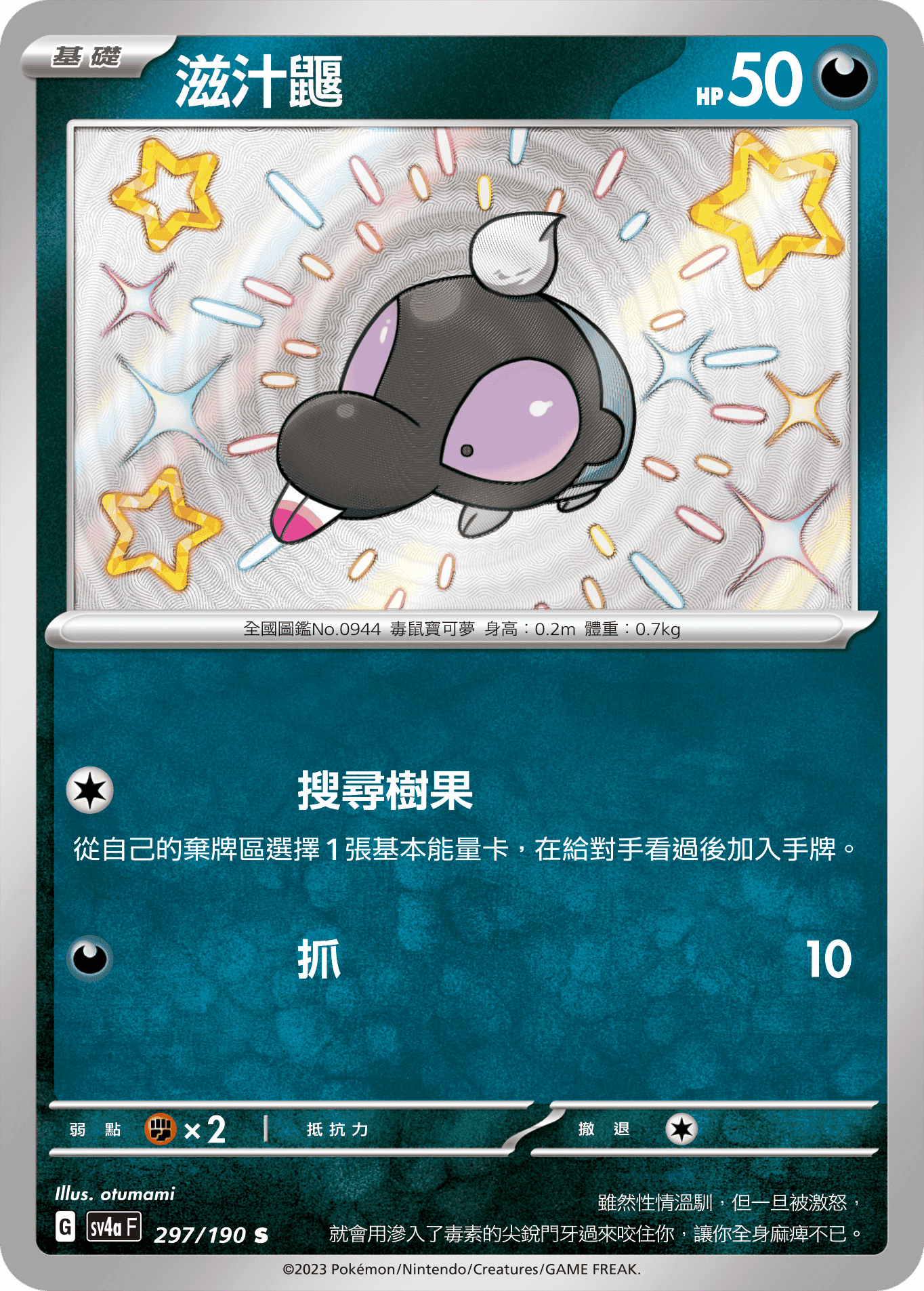 滋汁鼴