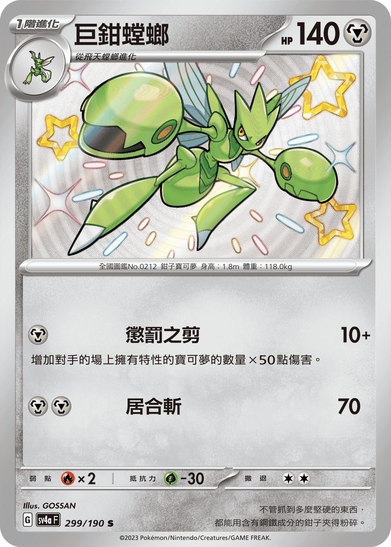 巨鉗螳螂
