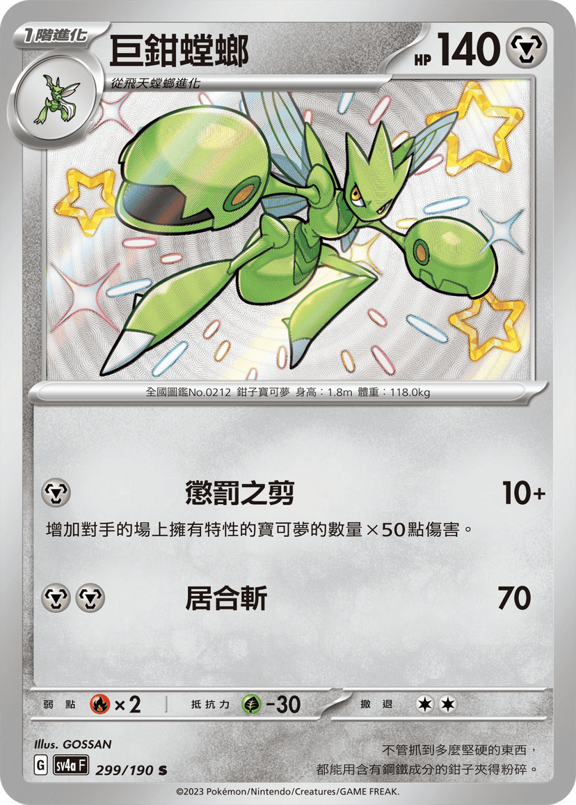 巨鉗螳螂