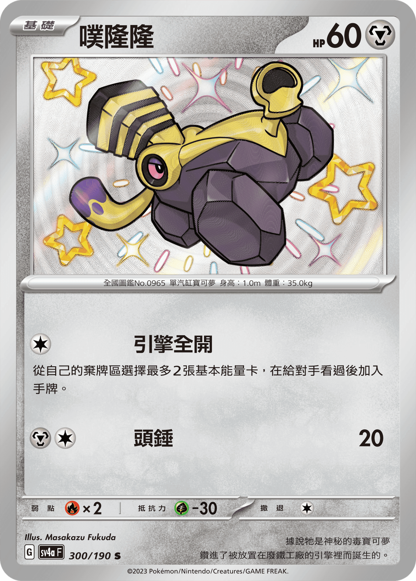 噗隆隆