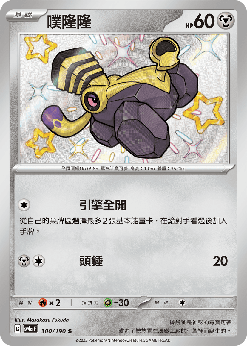 噗隆隆