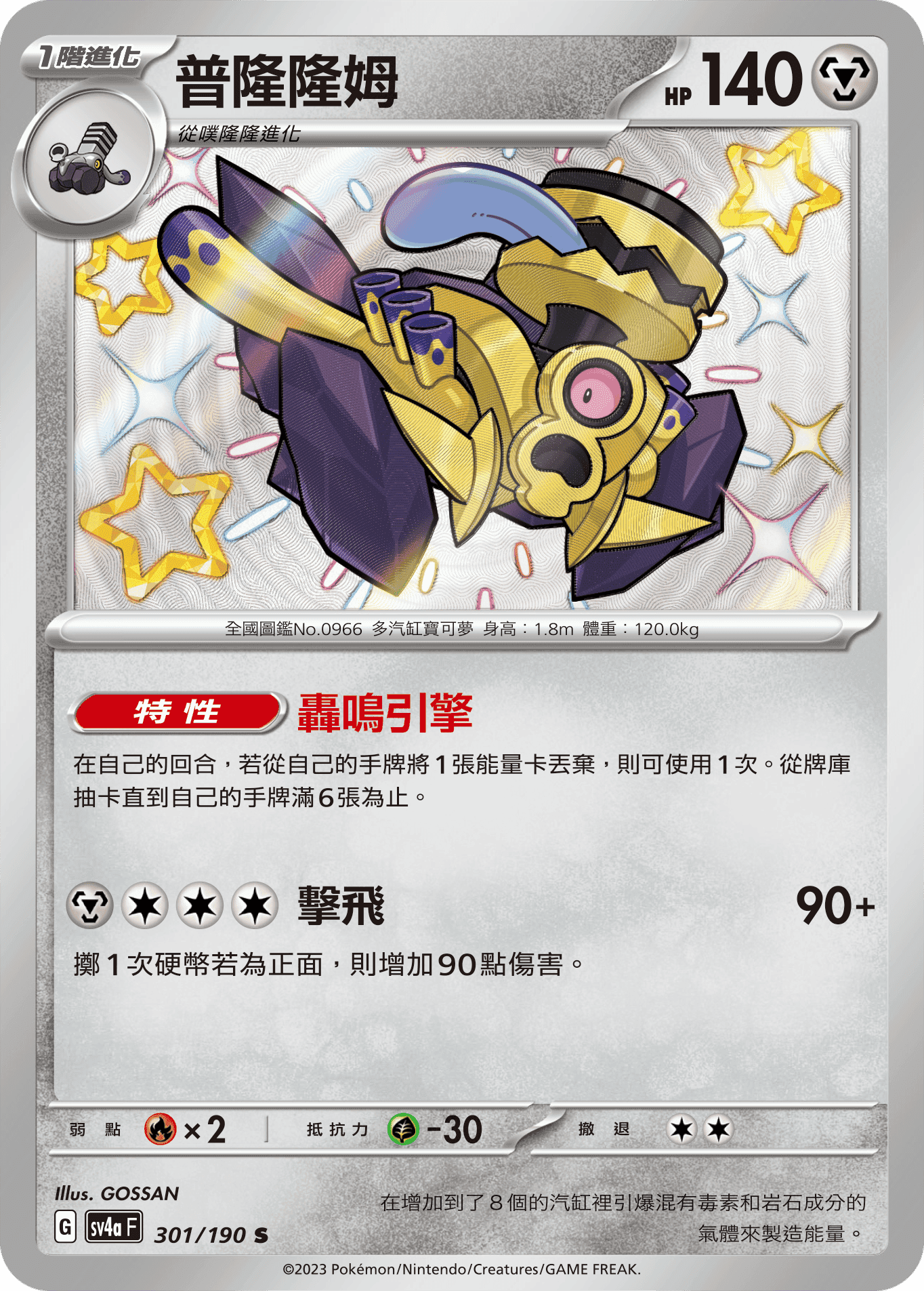 普隆隆姆