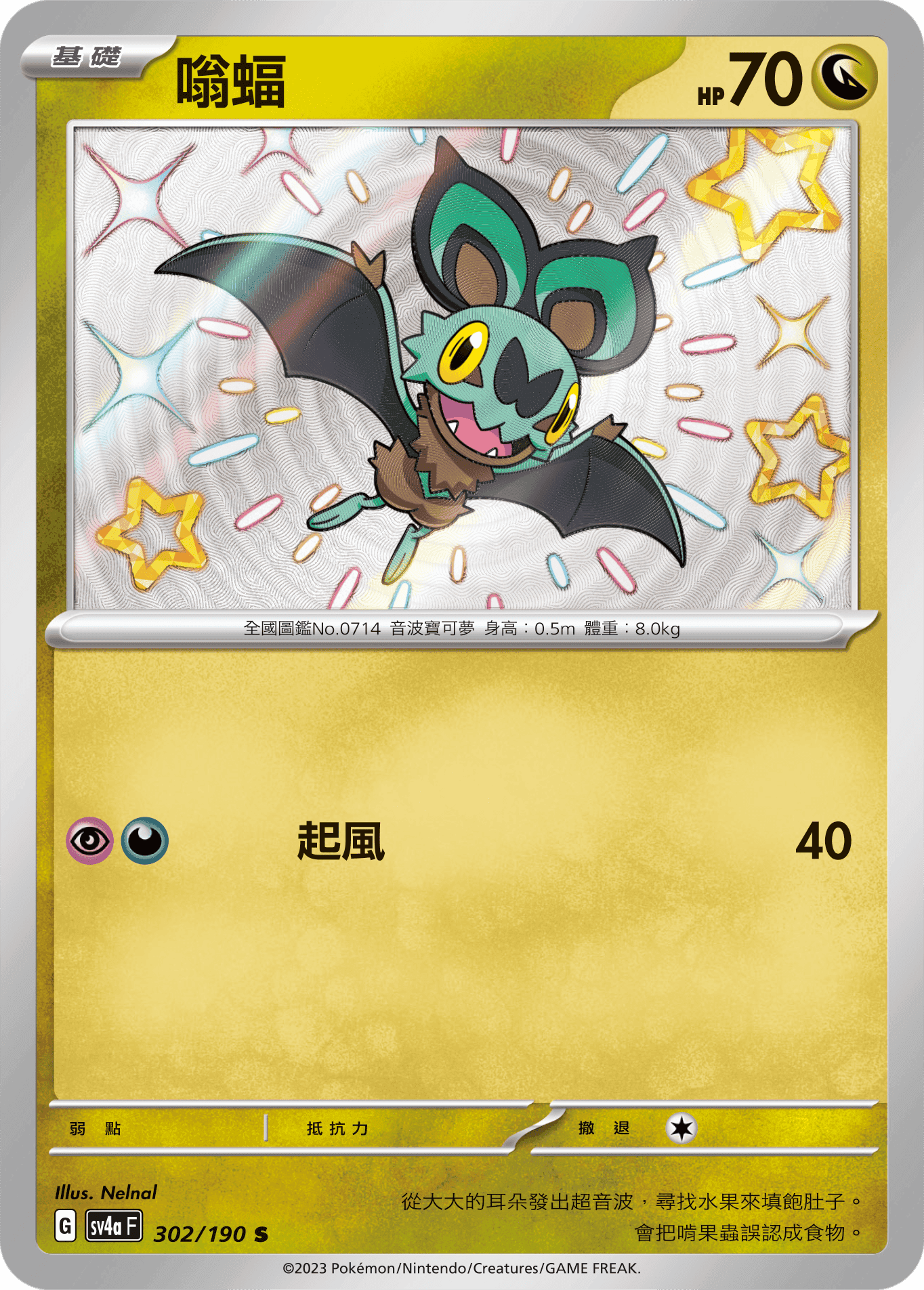 嗡蝠