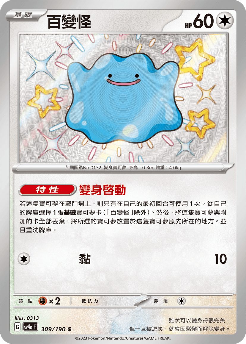 百變怪
