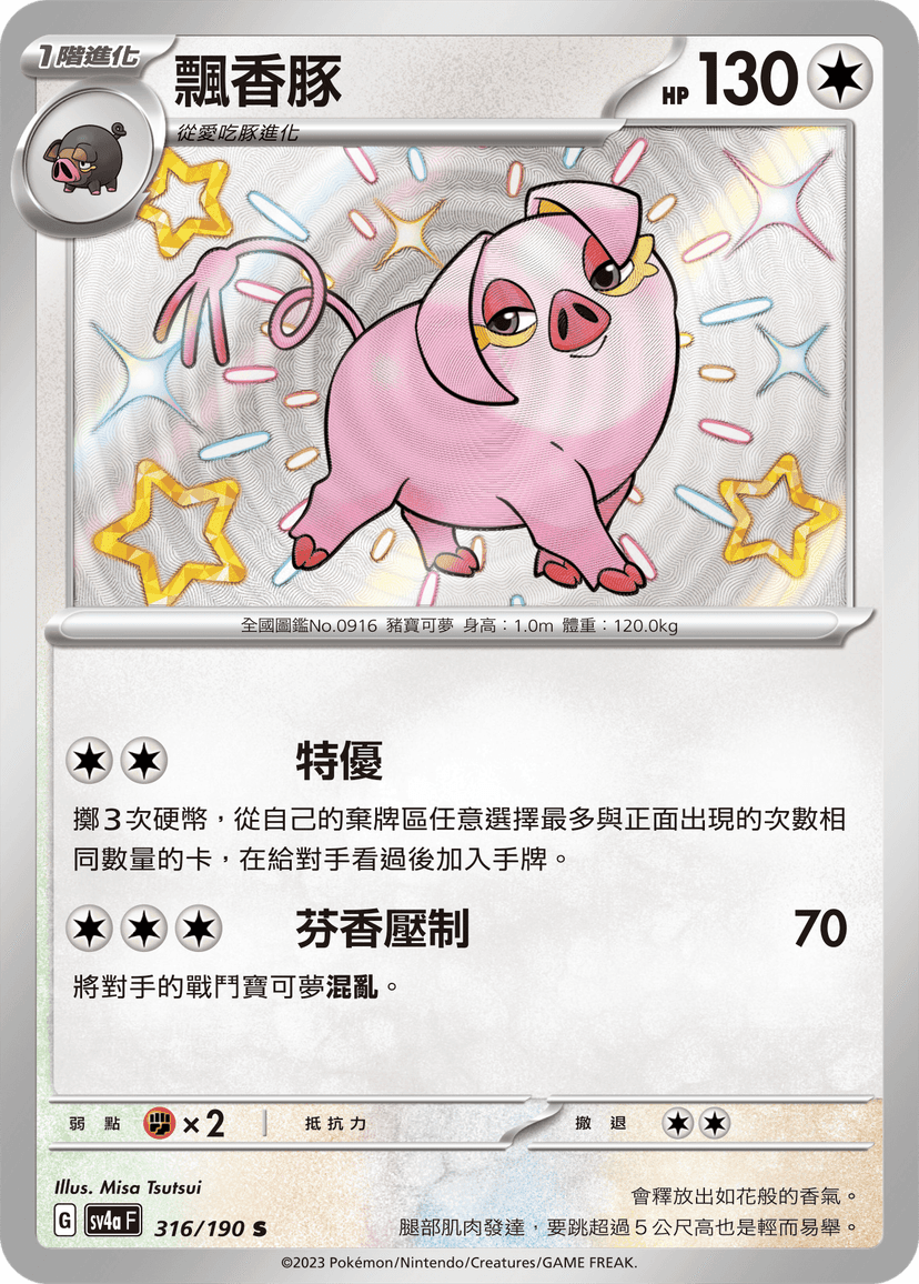飄香豚