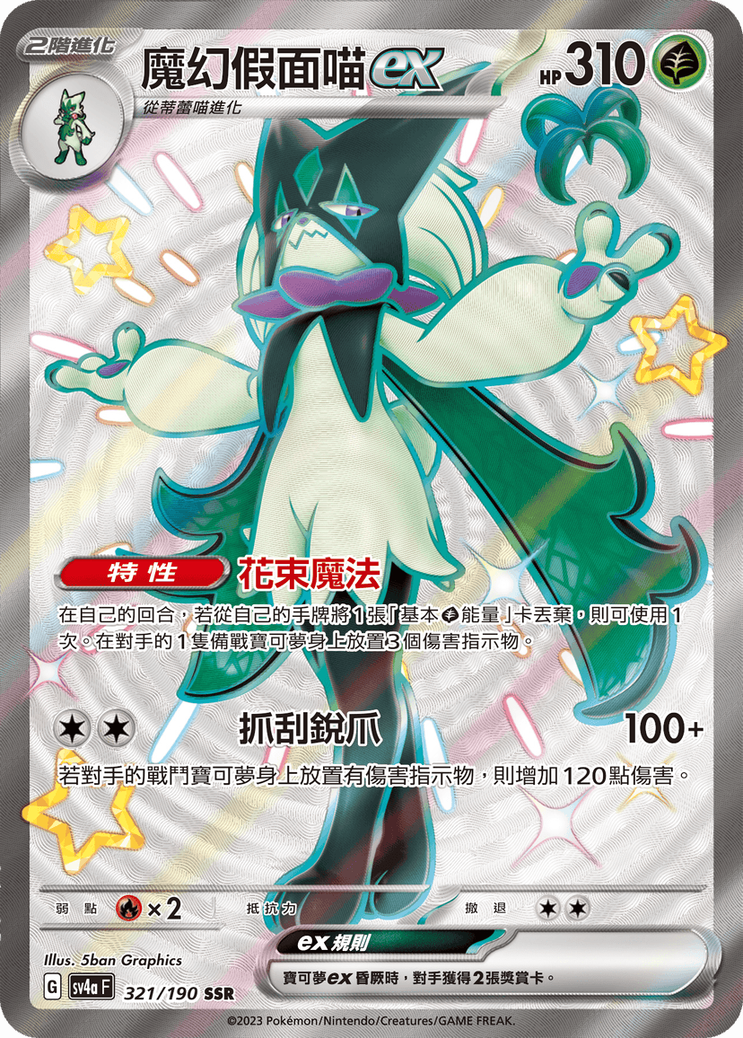 魔幻假面喵ex