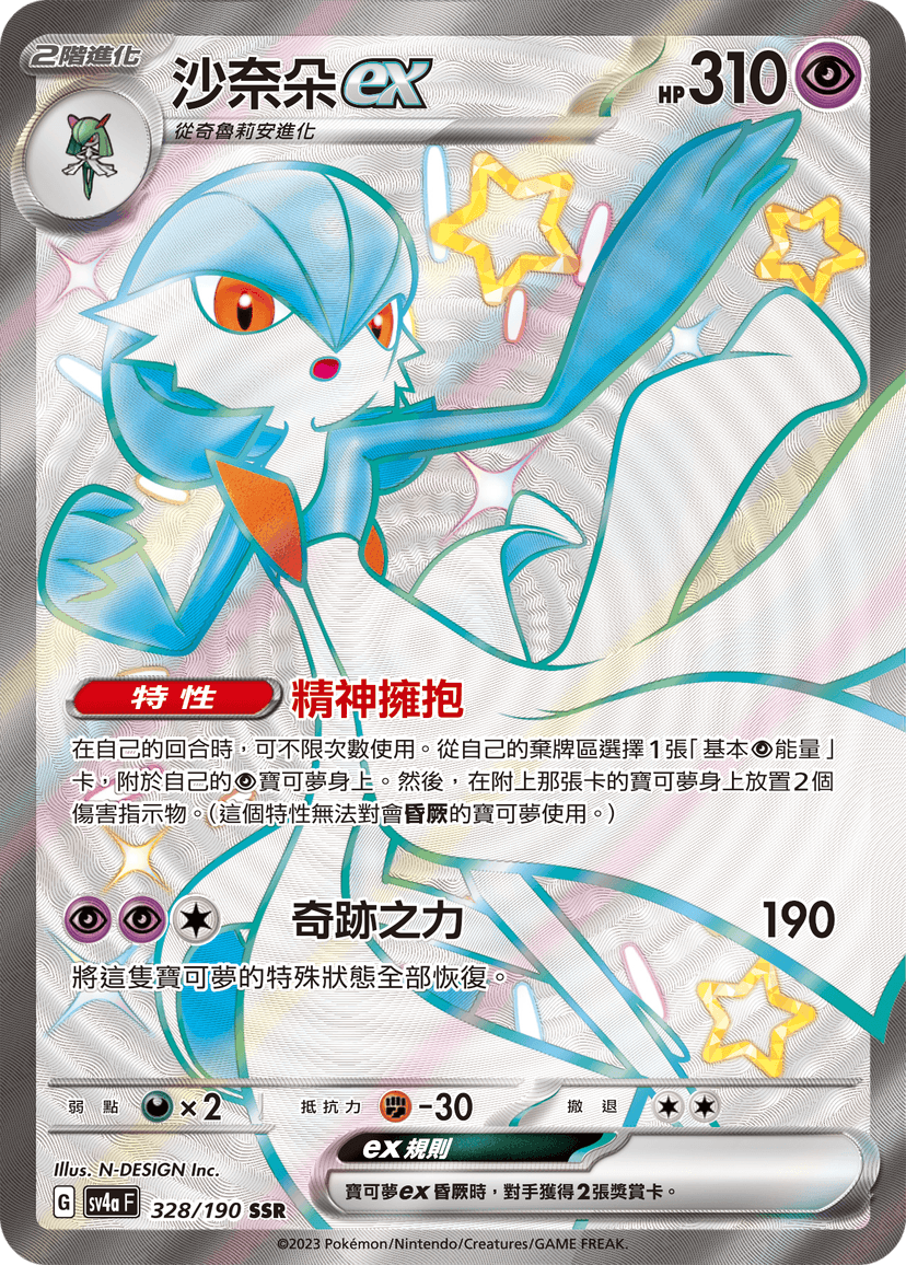 沙奈朵ex