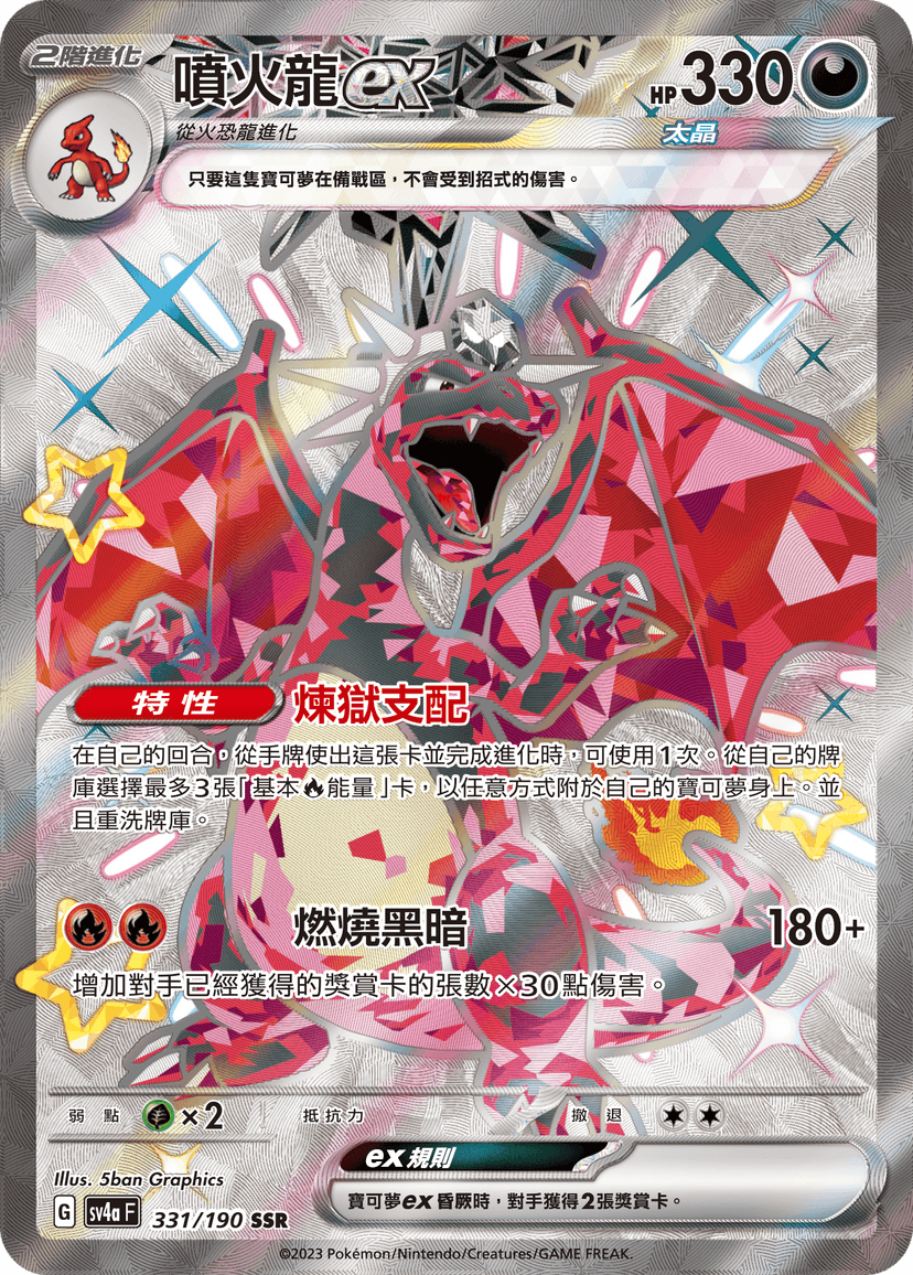 噴火龍ex