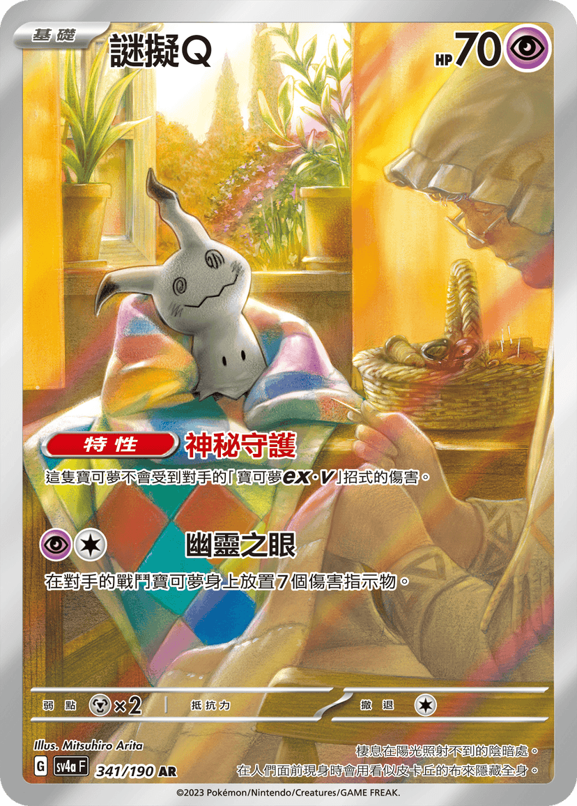 謎擬Q
