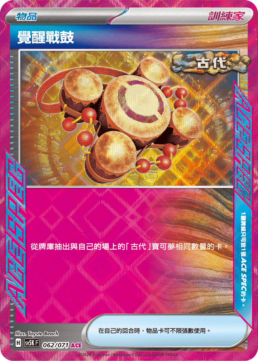 覺醒戰鼓