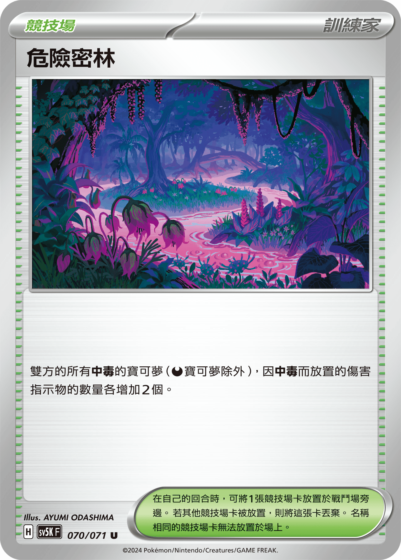 危險密林