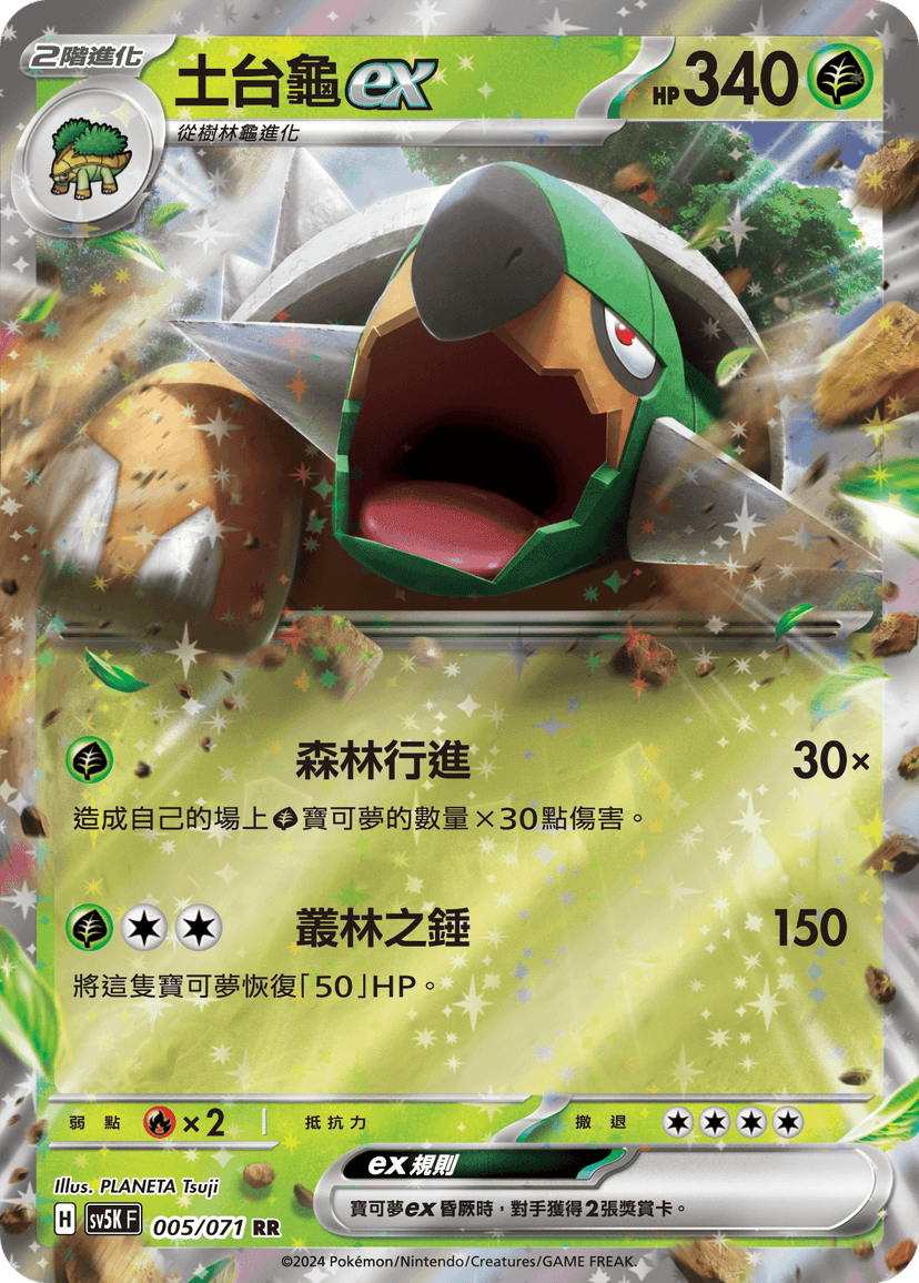 土台龜ex