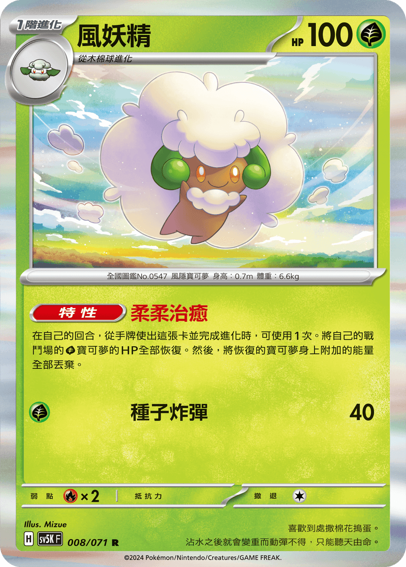風妖精