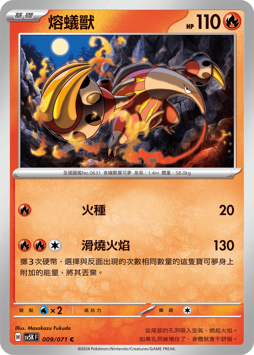 熔蟻獸