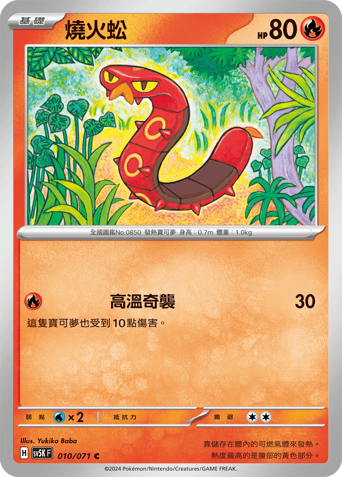 燒火蚣