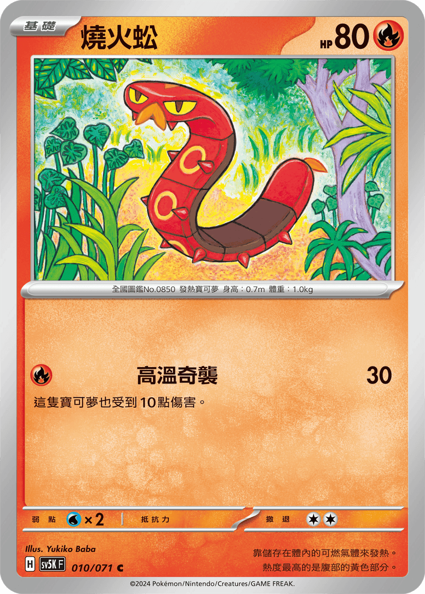 燒火蚣