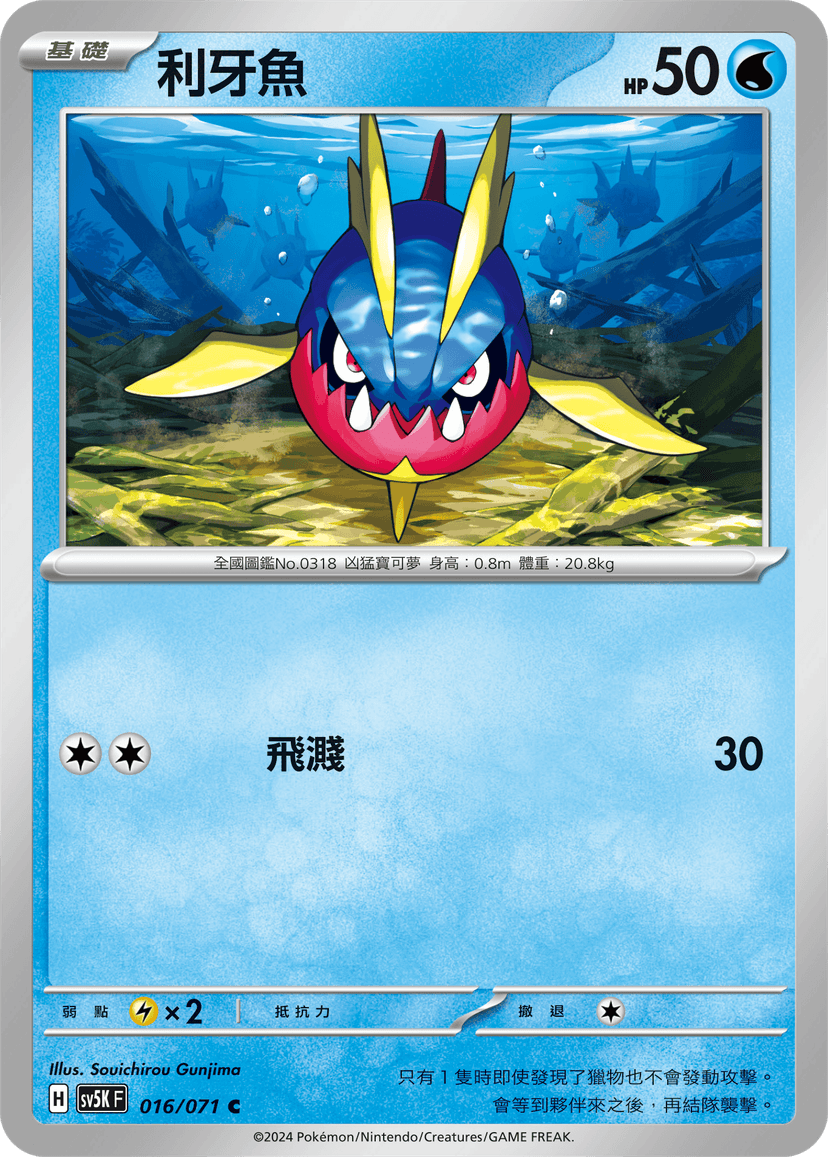利牙魚
