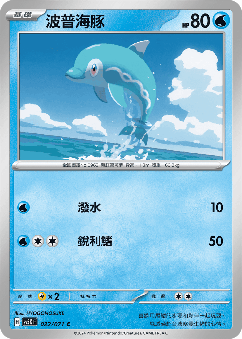 波普海豚