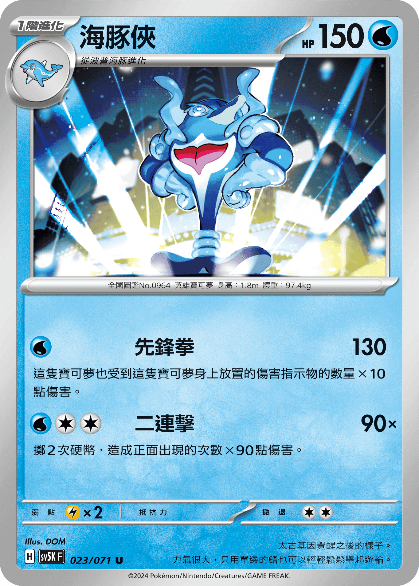 海豚俠