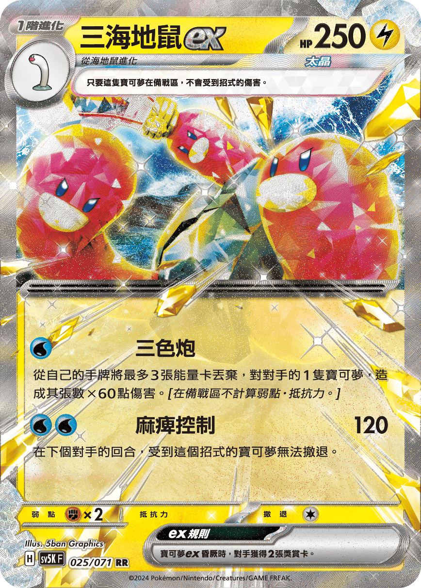 三海地鼠ex