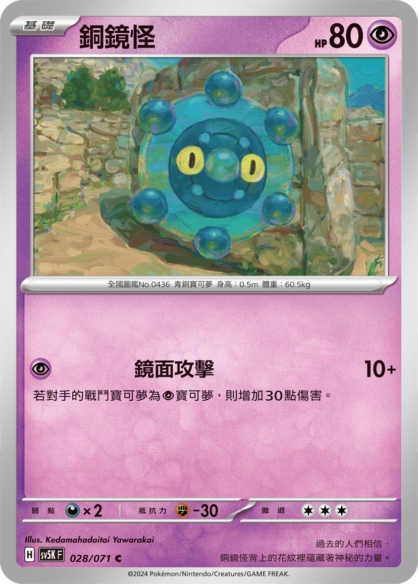 銅鏡怪