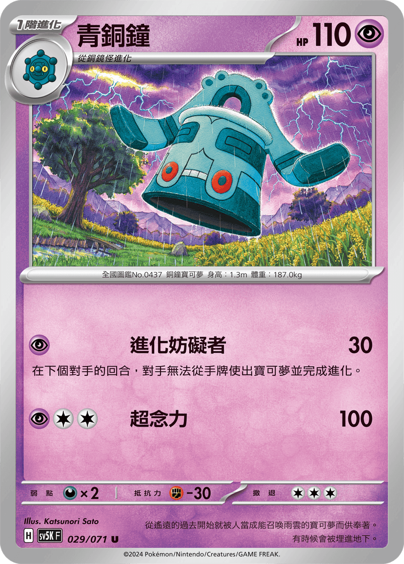 青銅鐘