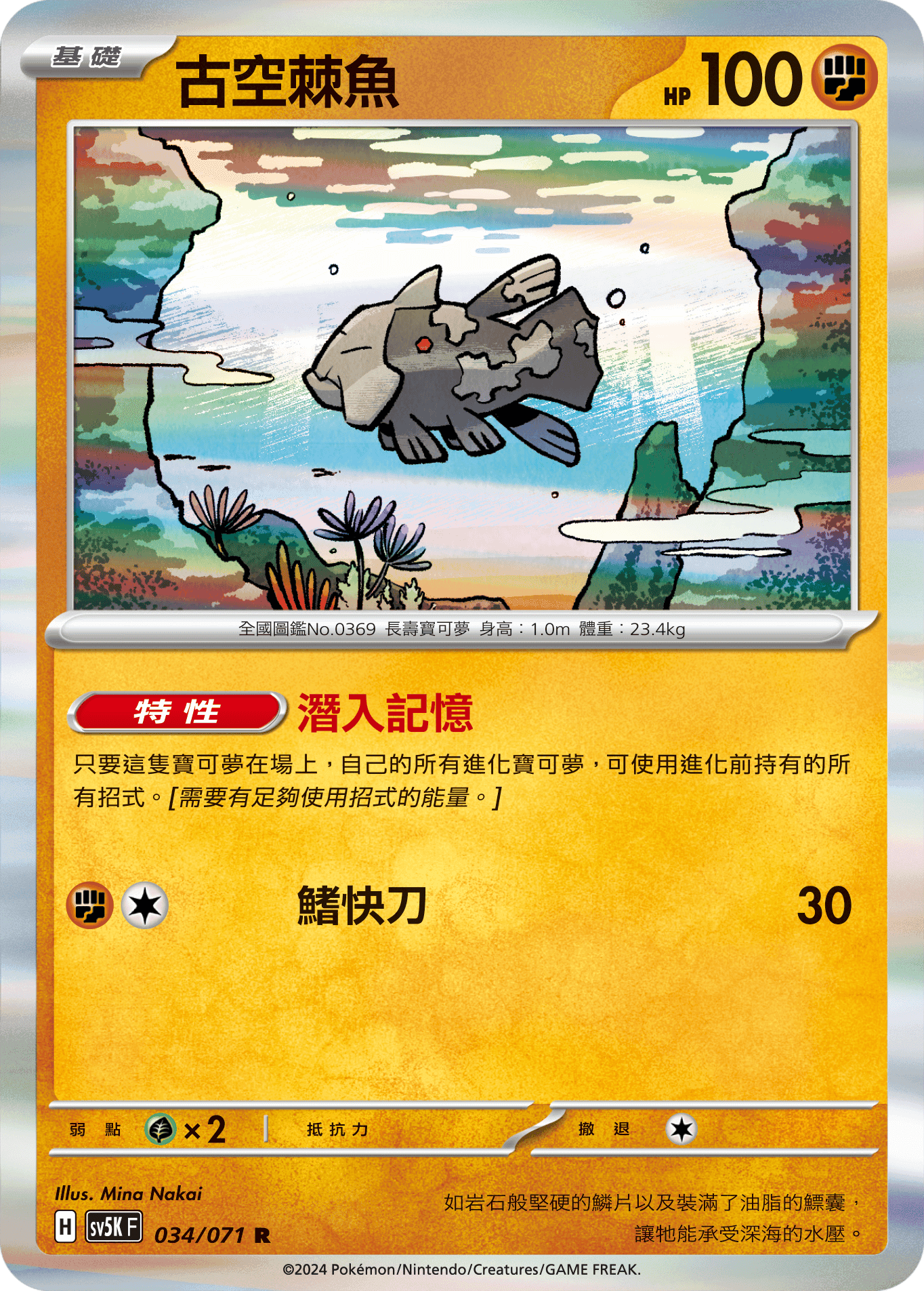 古空棘魚