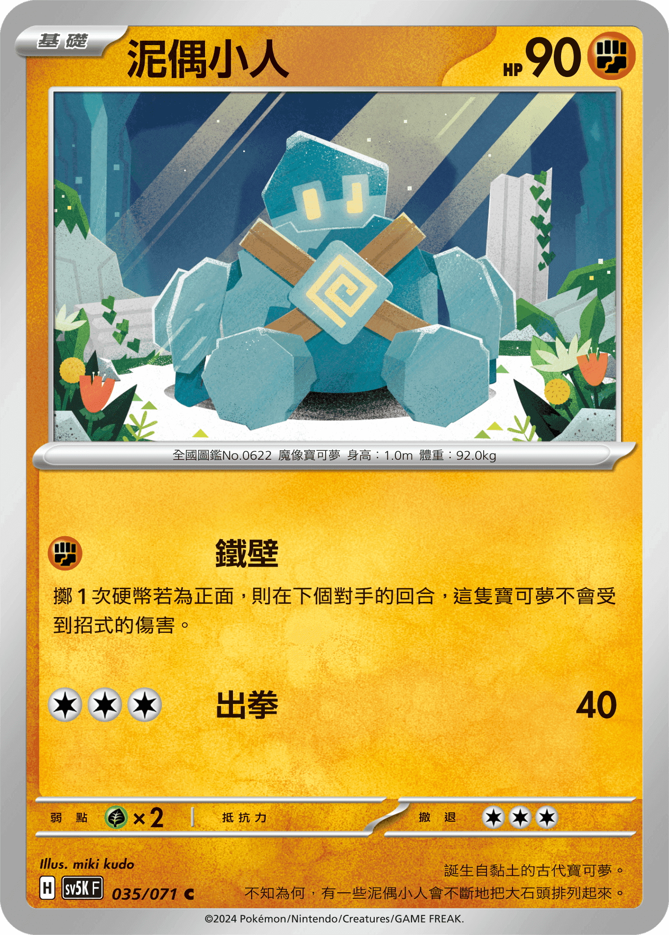 泥偶小人