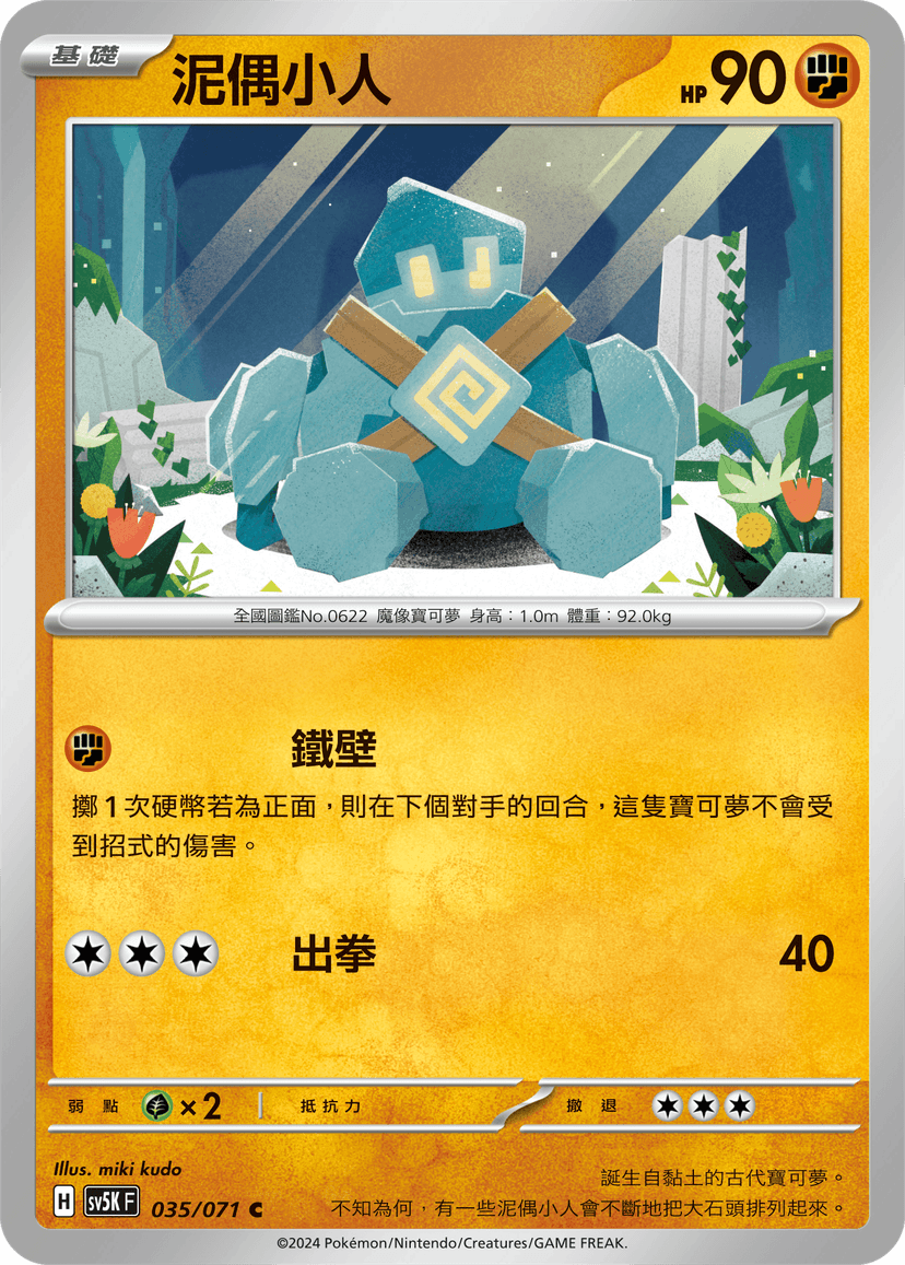 泥偶小人