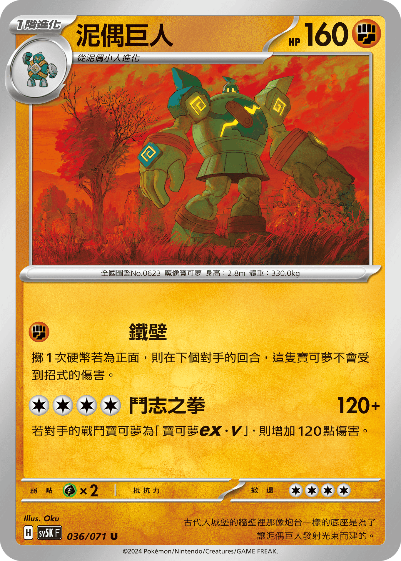 泥偶巨人