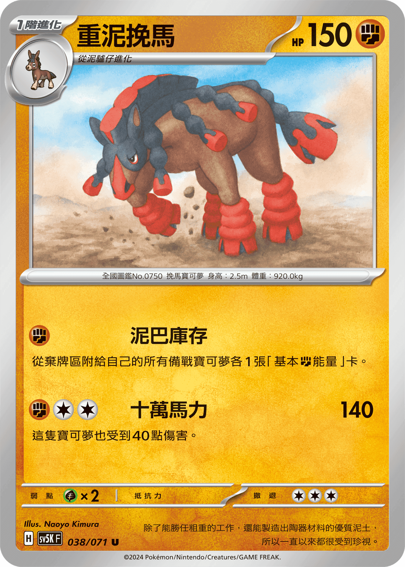 重泥挽馬