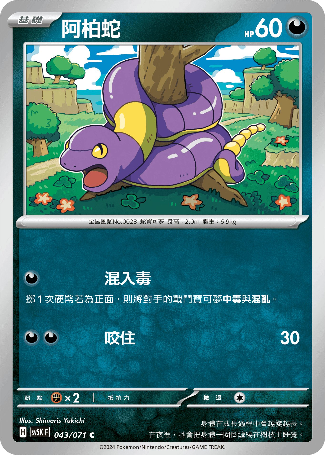 阿柏蛇