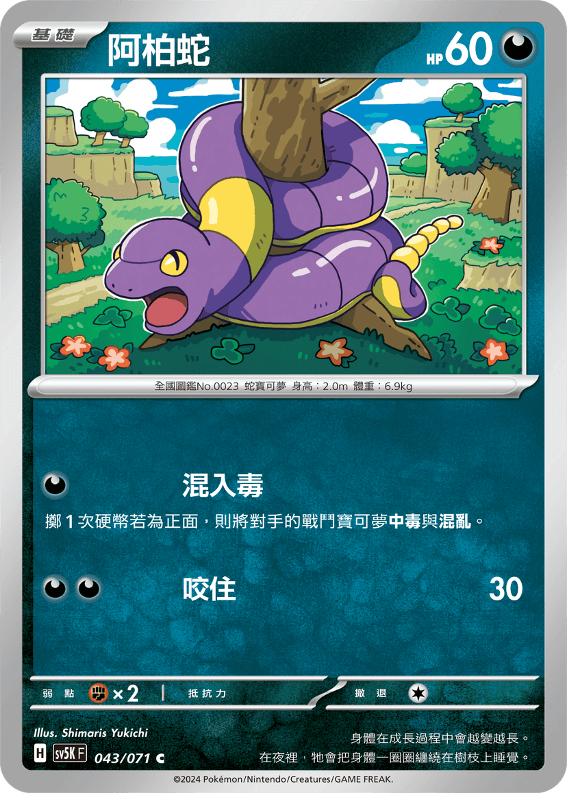 阿柏蛇