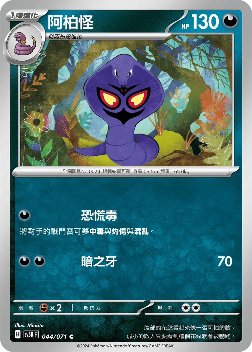 阿柏怪