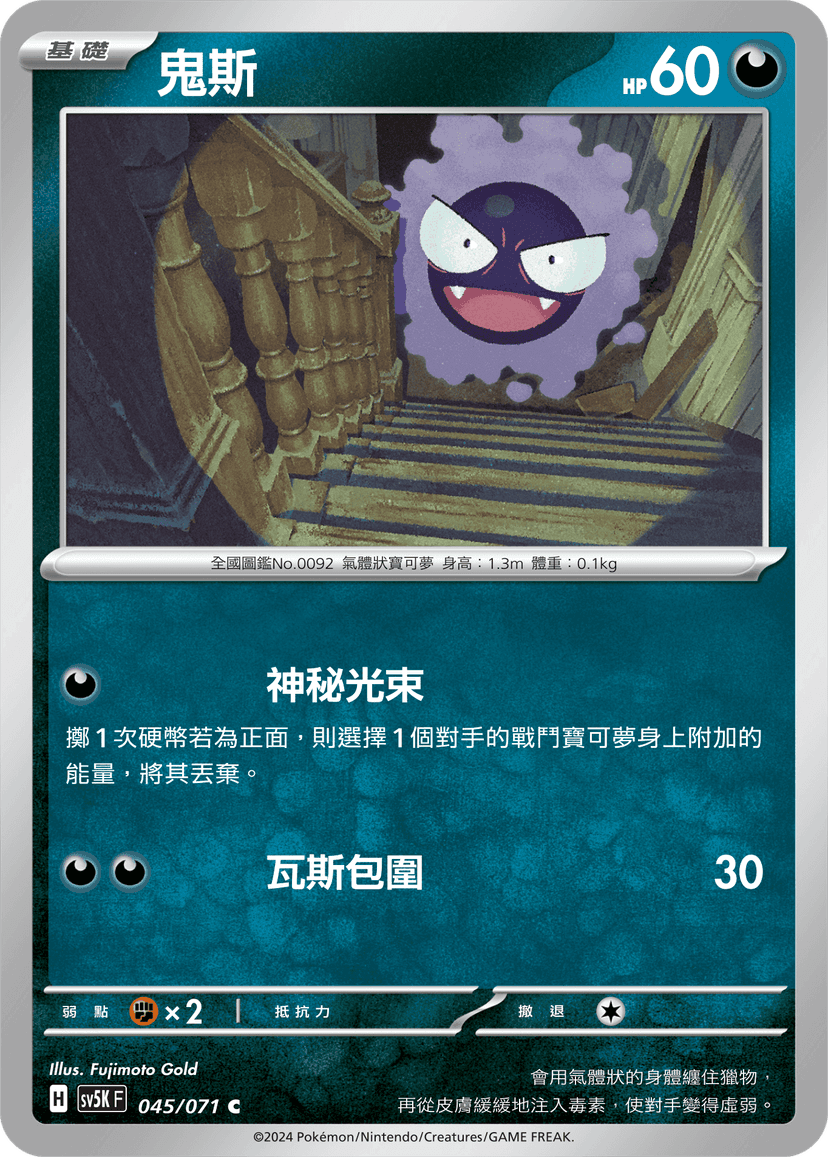 鬼斯