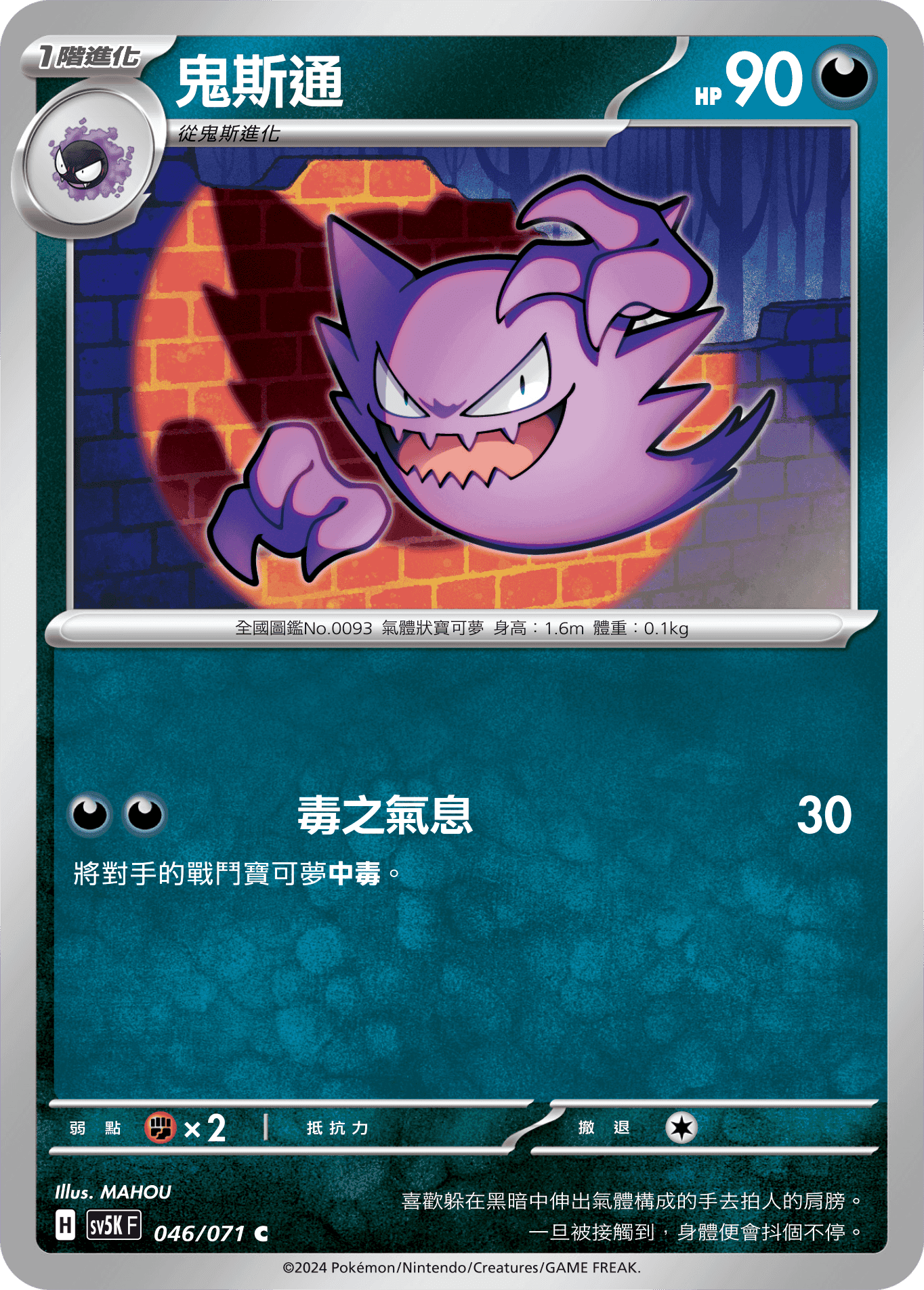 鬼斯通